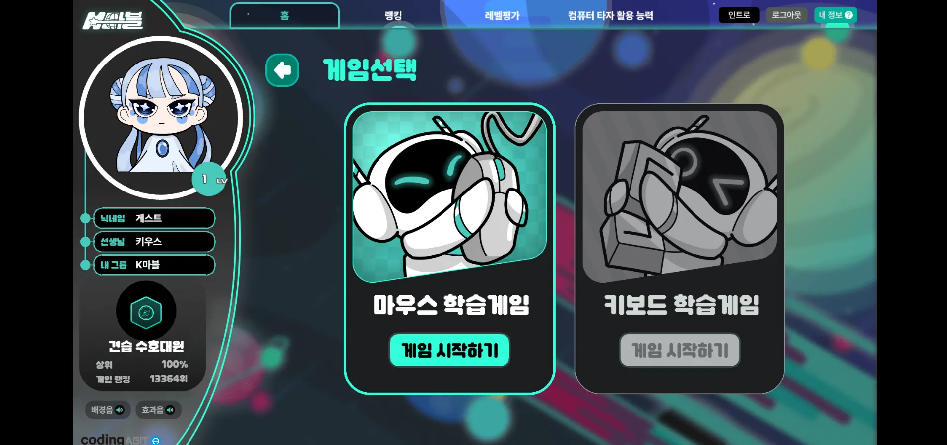 K마블 : 마우스, 타자연습, image size:1909x897